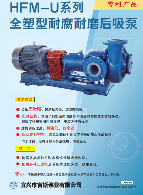 HFM系列全塑型壓濾機(jī)專用泵說(shuō)明書